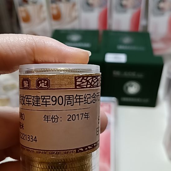 南***雨其他普通金属建军90周年10枚