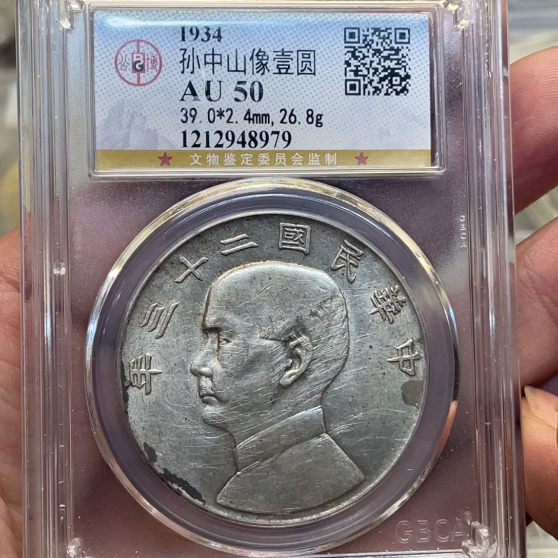 银古钱币一枚图片品相