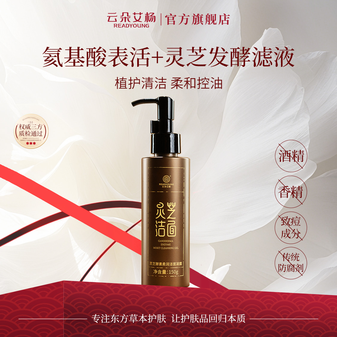 云朵艾杨灵芝酵素柔润洁面凝露洁颜蜜乳化不紧绷不刺激