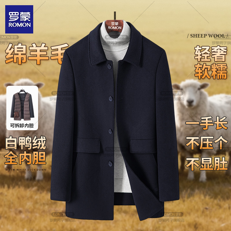 【可拆卸内胆绵羊毛大衣】罗蒙冬季新款男士高档商务休闲翻领外套男