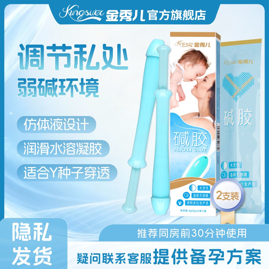金秀儿碱胶私处正品安全备孕水溶性润滑剂女士独立包装私密润滑