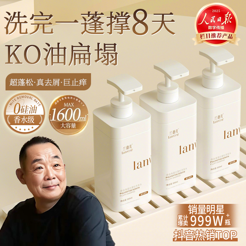 【胖|东|来&人民日报推荐】多肽洗发水控油蓬松持久留香排行第一名 