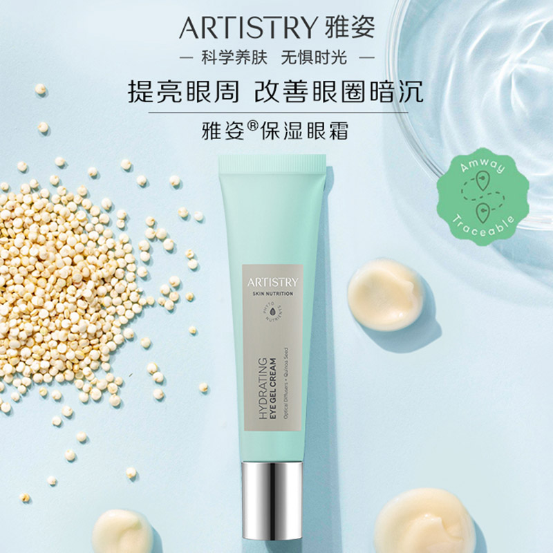 雅姿保湿眼霜 原装正品