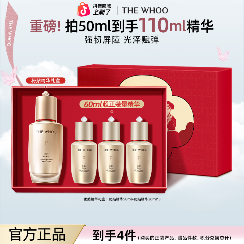 【七夕礼物】WHOO后秘贴焕能紧韧修护精华液 抗皱紧致修护精华