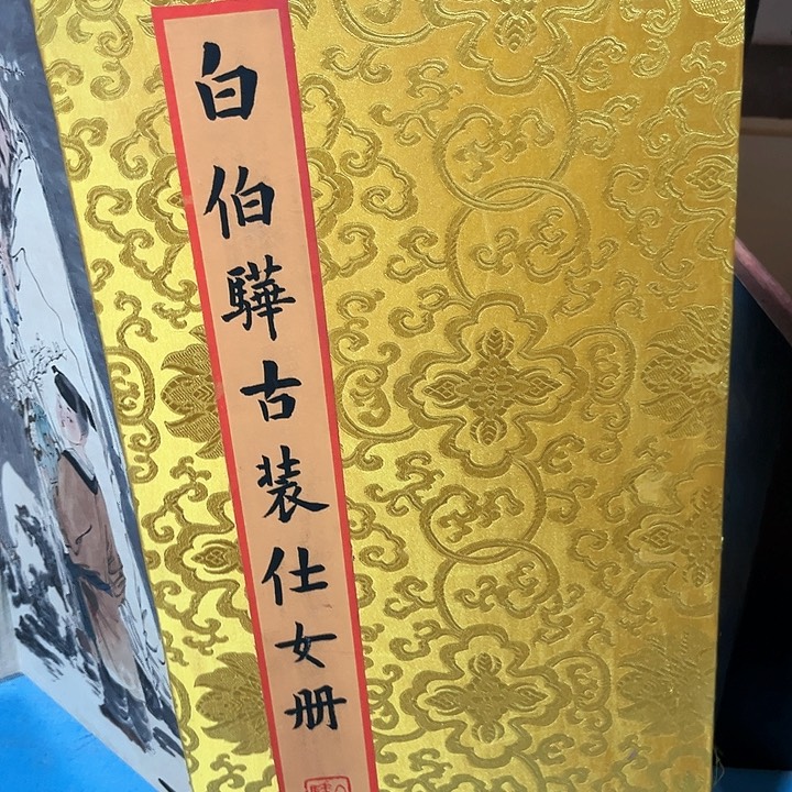 老房子的货没有坏的