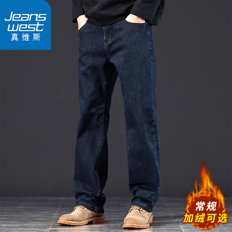 真维斯秋冬季加绒男士牛仔裤宽松直筒裤子男款垂感阔腿长裤子男装