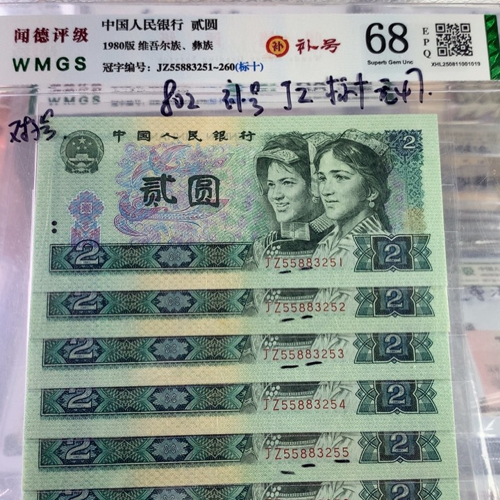 802补号JZ冠十连号无47