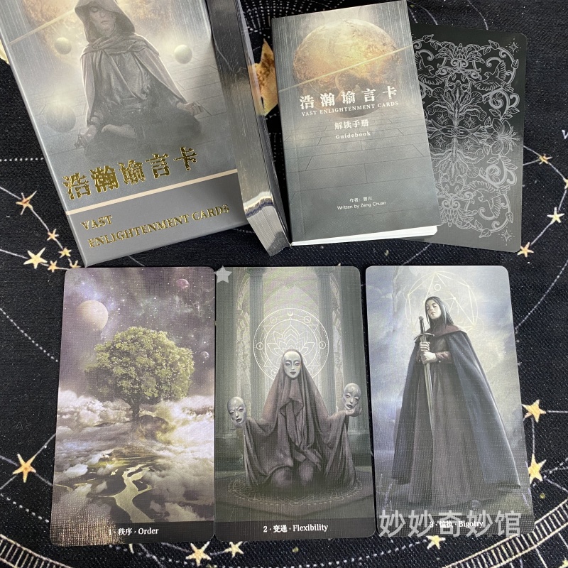 正版【浩瀚谕言卡】 Vast Enlightenment Cards 镭射边神谕卡中文