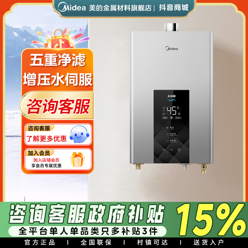 美的燃气热水器水伺服13L16升家用天然气恒温洗澡强排式即热MK6
