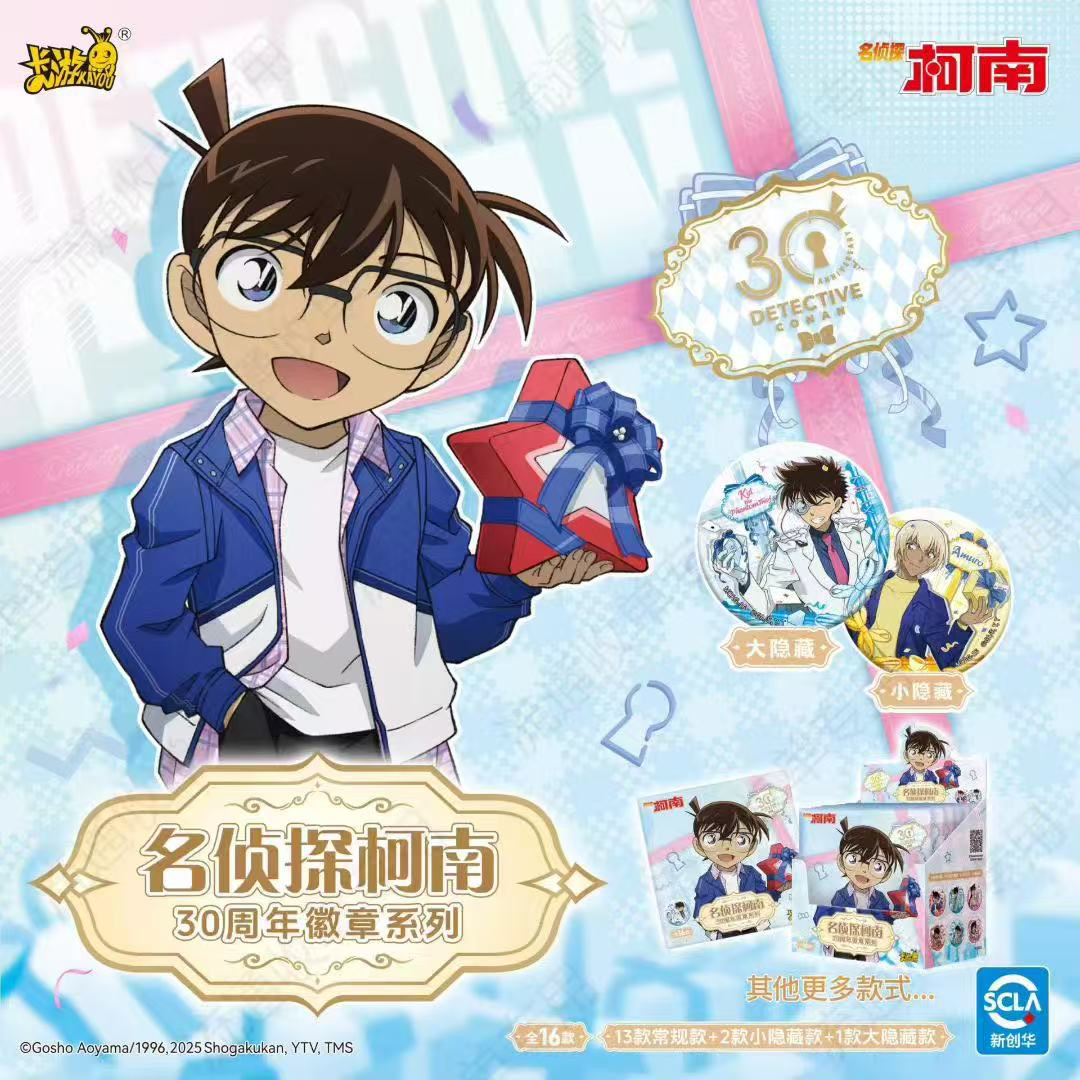 高专-【大转盘】柯南30周年系列吧唧收藏卡牌色纸系列盲盒