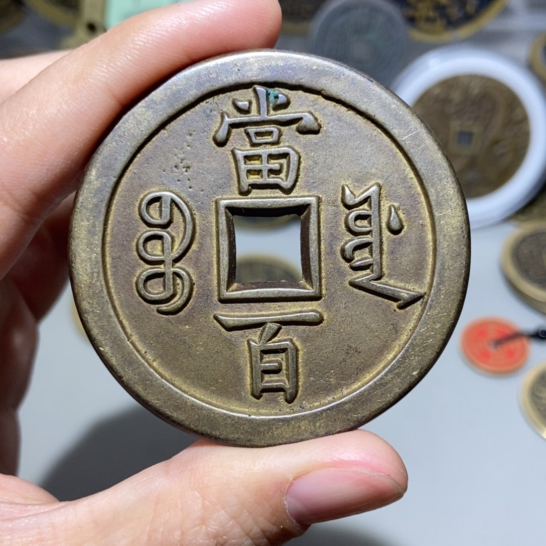铜一物一拍工艺品手工翻砂铸造币