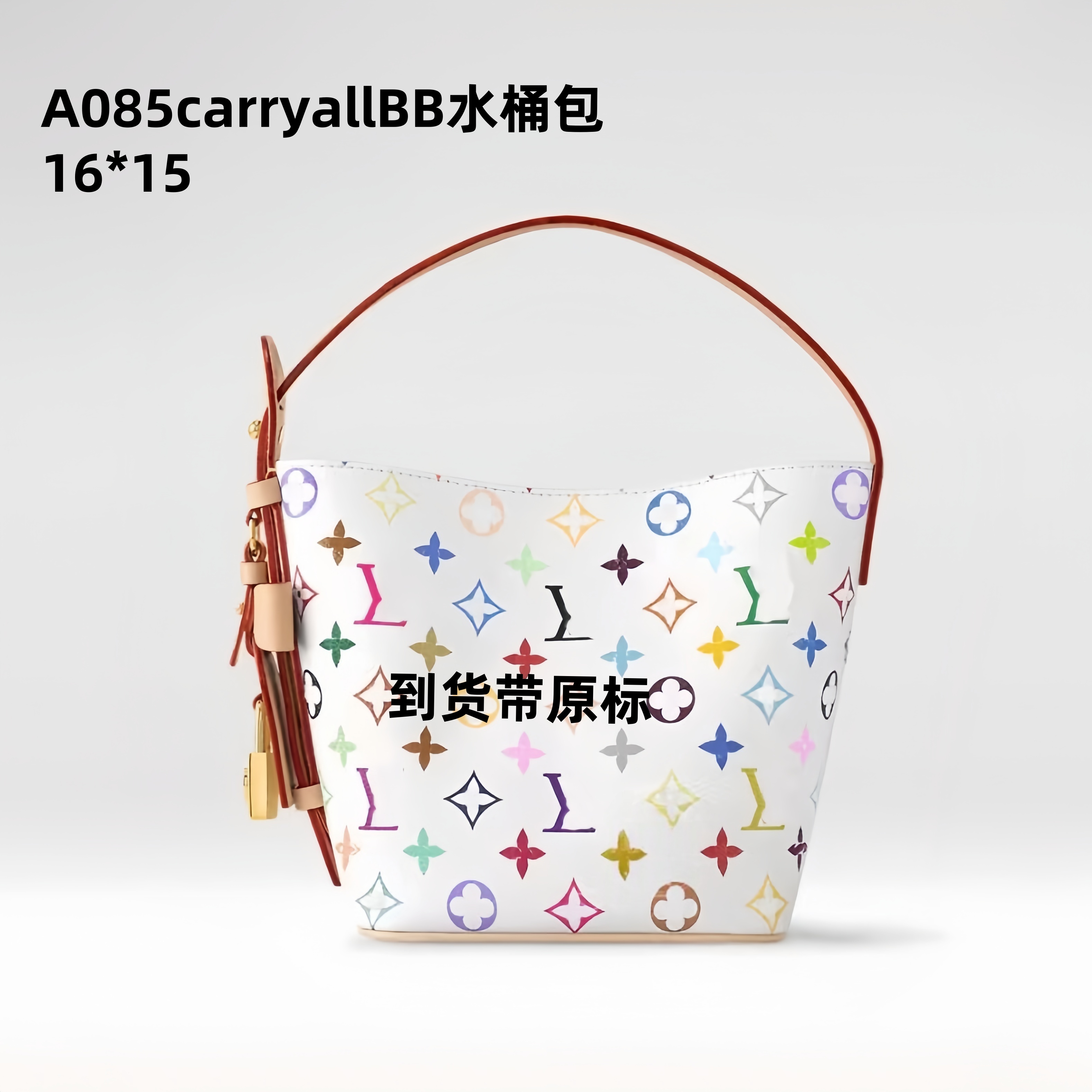 A085 百三彩 ailinBB水桶16cm【里外标全对】现货礼盒发货单肩包