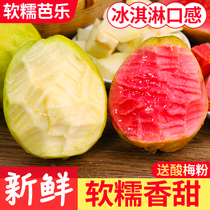 【冰淇淋口感】红心软芭乐奶油番石榴当季低糖低卡水果1斤3斤5斤