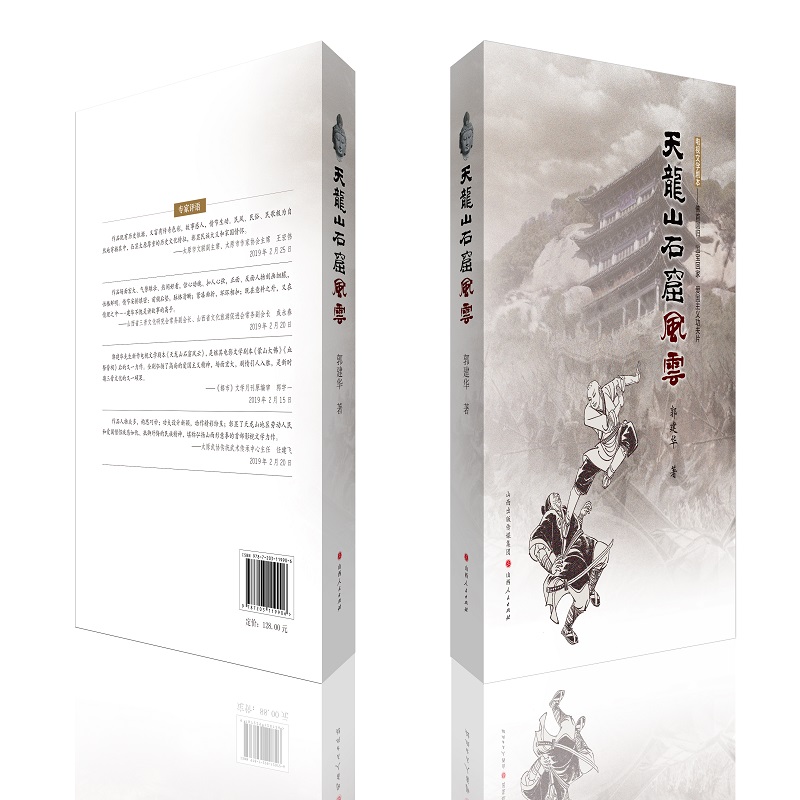 天龙山石窟风云  正版书籍精选好书