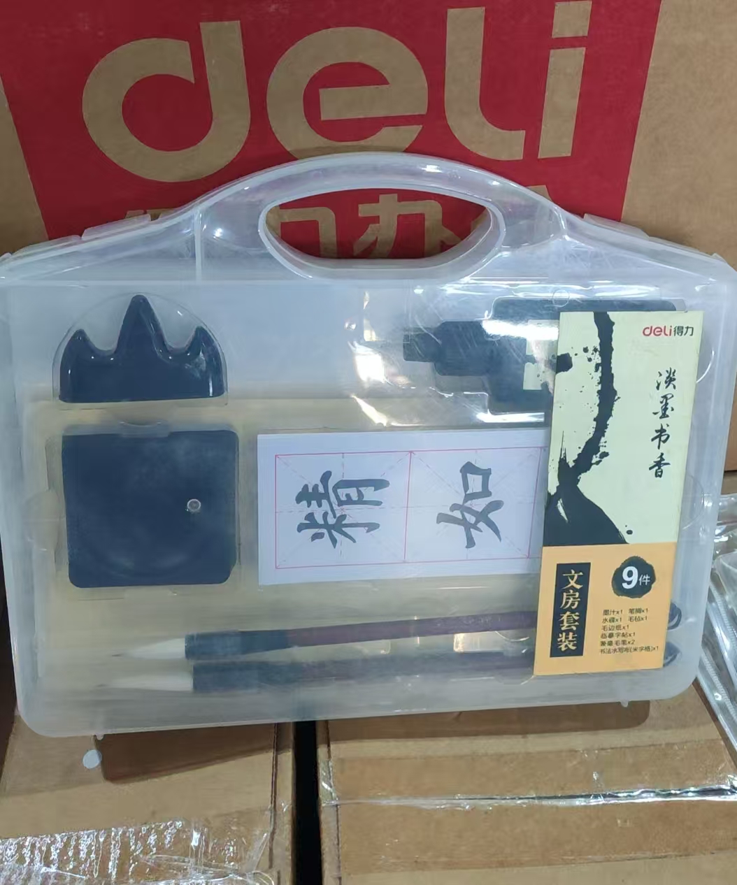 得力文房毛笔套装9件套-1盒