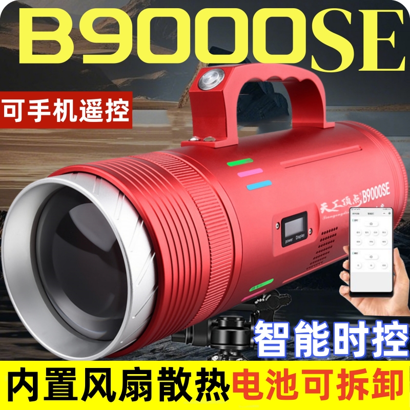 天工顶点9000SE恒功率钓鱼镭射炮激光炮黑坑野钓激光炮夜钓灯