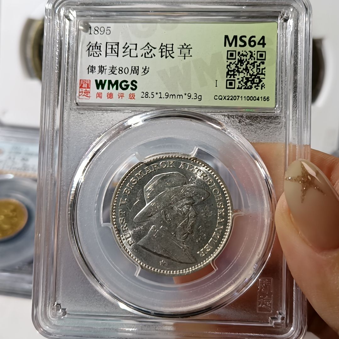 银Ag9001895年德国纪念银章俾斯麦银章