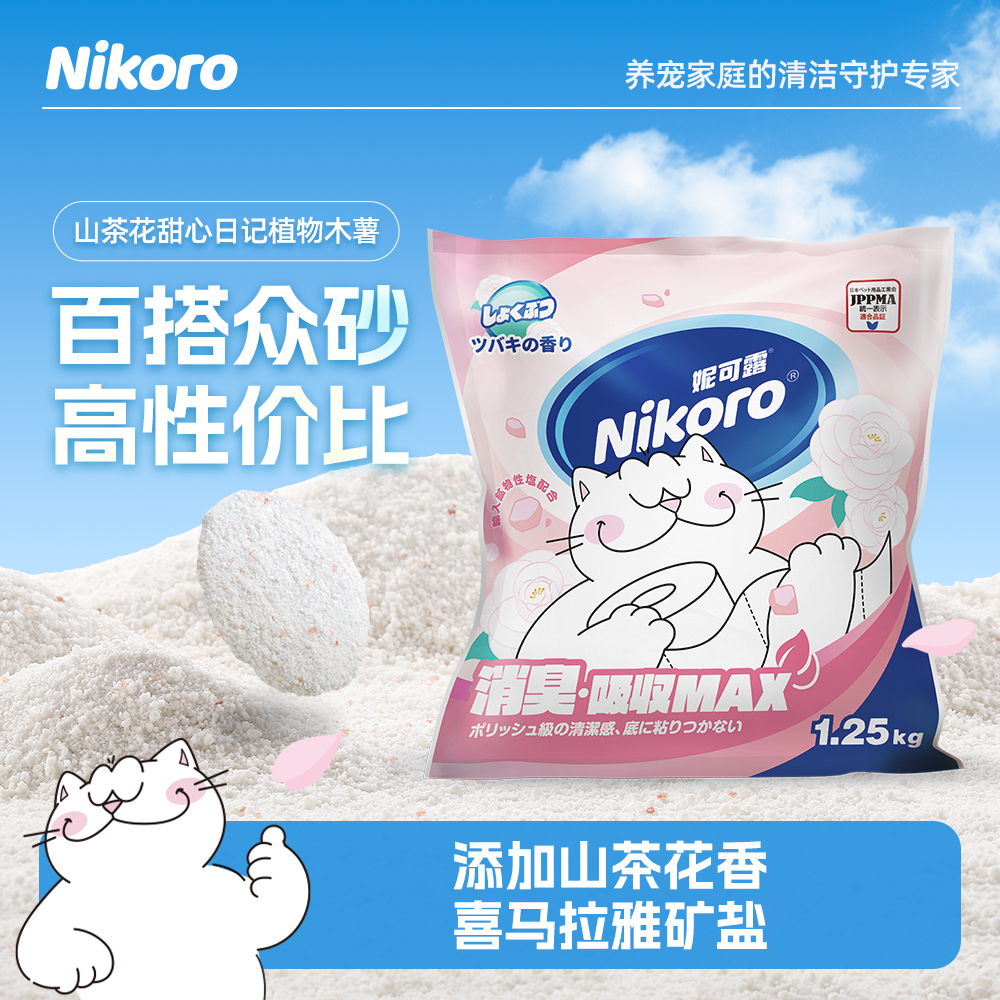 【新品】妮可露猫砂甜心日记山茶花植物猫砂除臭不沾底结团快