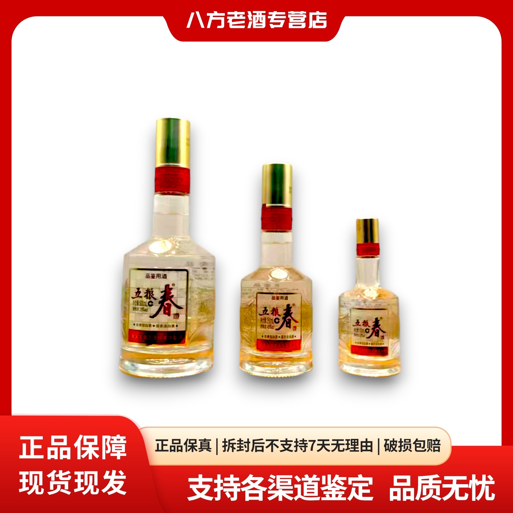 五粮液【五粮春】五粮春步步高升礼盒39度850ml