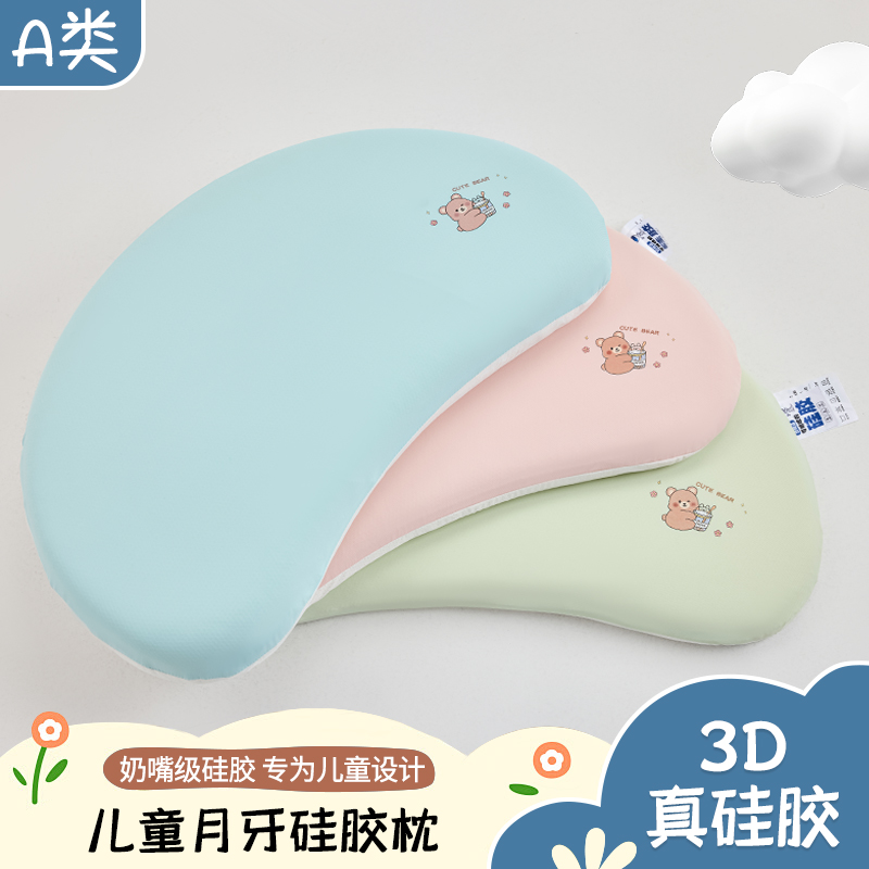 2025新款A类奶嘴级月牙硅胶枕头儿童婴幼儿宝宝专用柔软透气枕芯