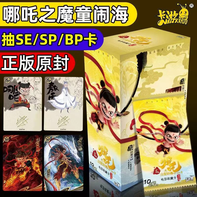 卡游正版斗天包2哪咤卡片周边卡牌一整盒哪吒之魔童闹海电影EX版