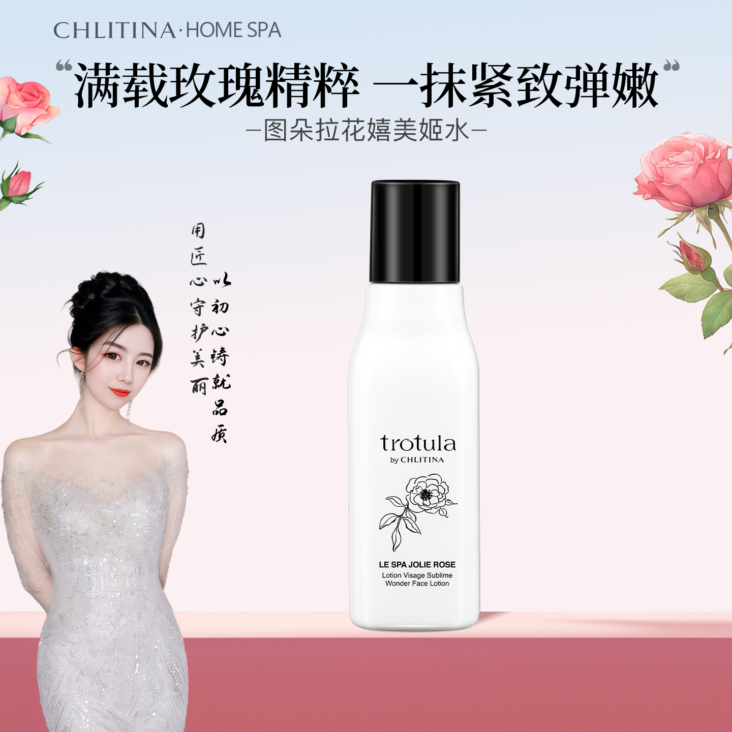 克丽缇娜HomeSpa图朵拉花嬉美姬保湿化妆爽肤水舒缓控油官方旗舰