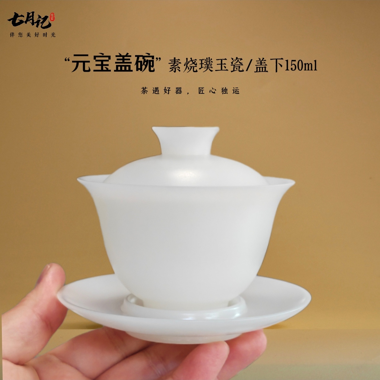 隐唐窑/璞玉瓷素烧中薄胎冰种玉瓷三才盖碗泡茶碗简约白瓷茶具