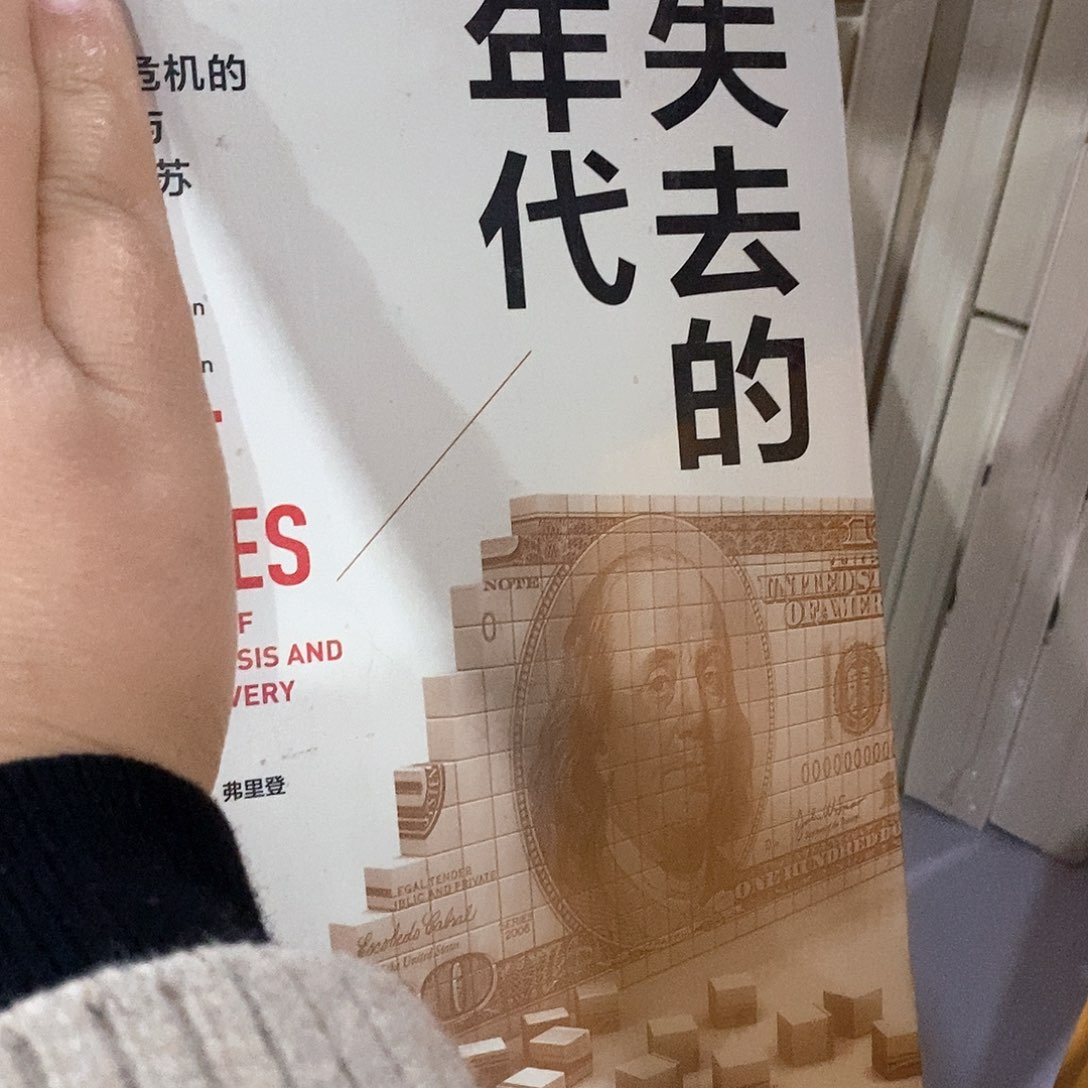 失去的年代        