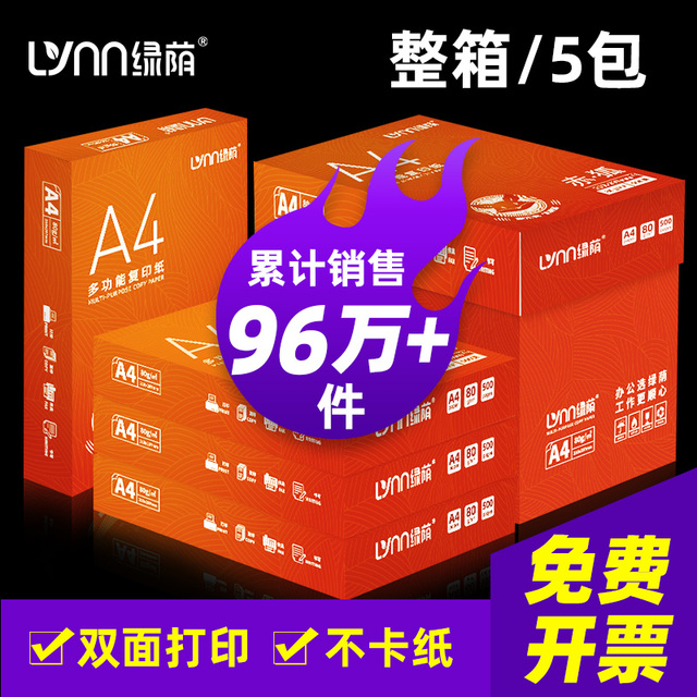 A4纸打印纸整箱2500张复印纸70g试卷纸草稿纸a4白纸80g加厚办公用