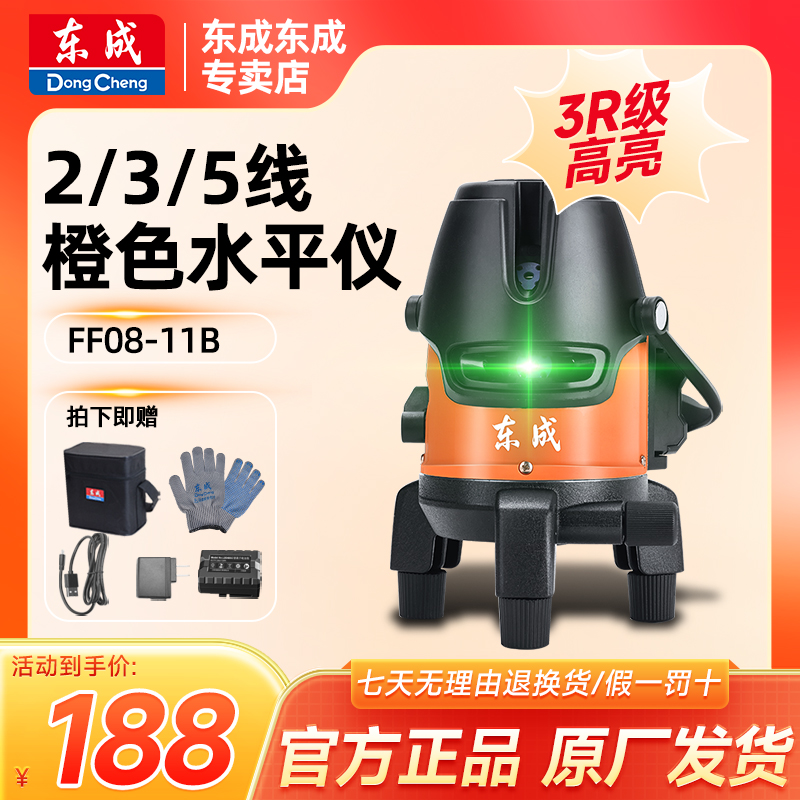 东成电工2线/3线/5线水平仪绿光高精度高亮度投线仪