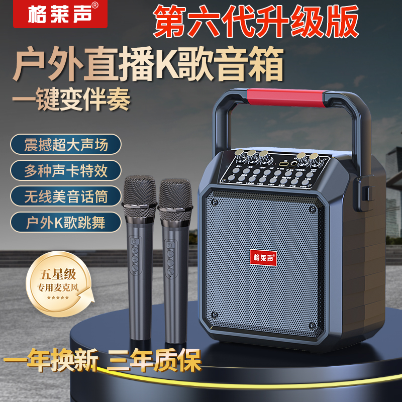 格莱声移动便携户外室内唱歌广场舞大功率蓝牙音箱v11