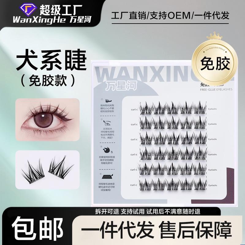 可爱犬系假睫毛免胶免卸眼睫毛自然日常上睫毛上镜柔软睫新手仿真