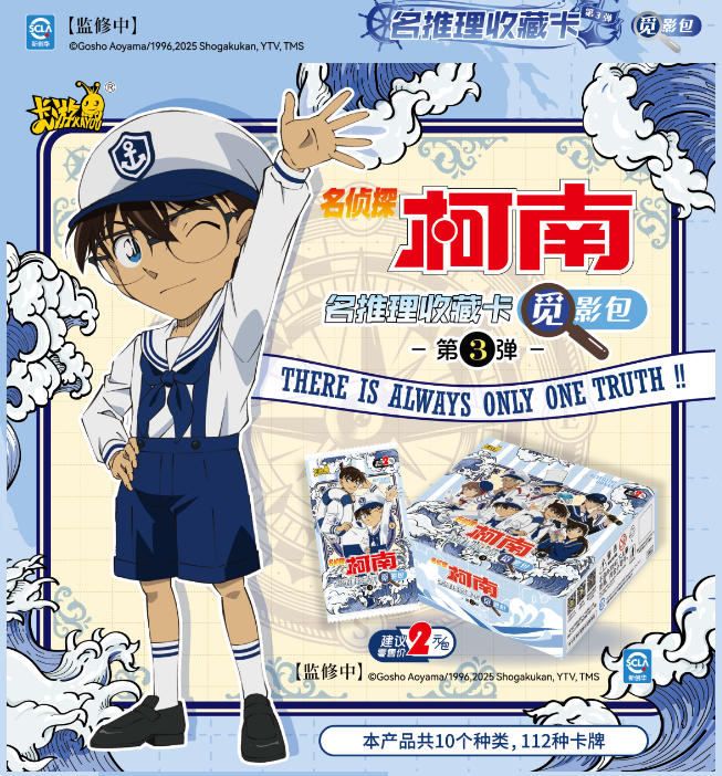 【新人福辐】卡游 正版 名侦探 柯南 觅影包第三弹集卡收藏卡牌