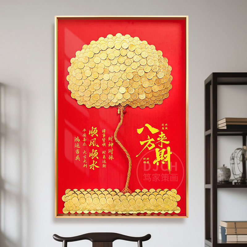 八方来财顺风顺水硬币发财树五角钱手工diy相框摇金树送朋友礼物