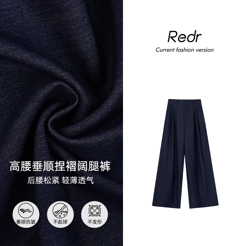 REDR高腰褶皱垂顺阔腿裤女夏季轻薄凉感宽松显瘦垂感休闲裤