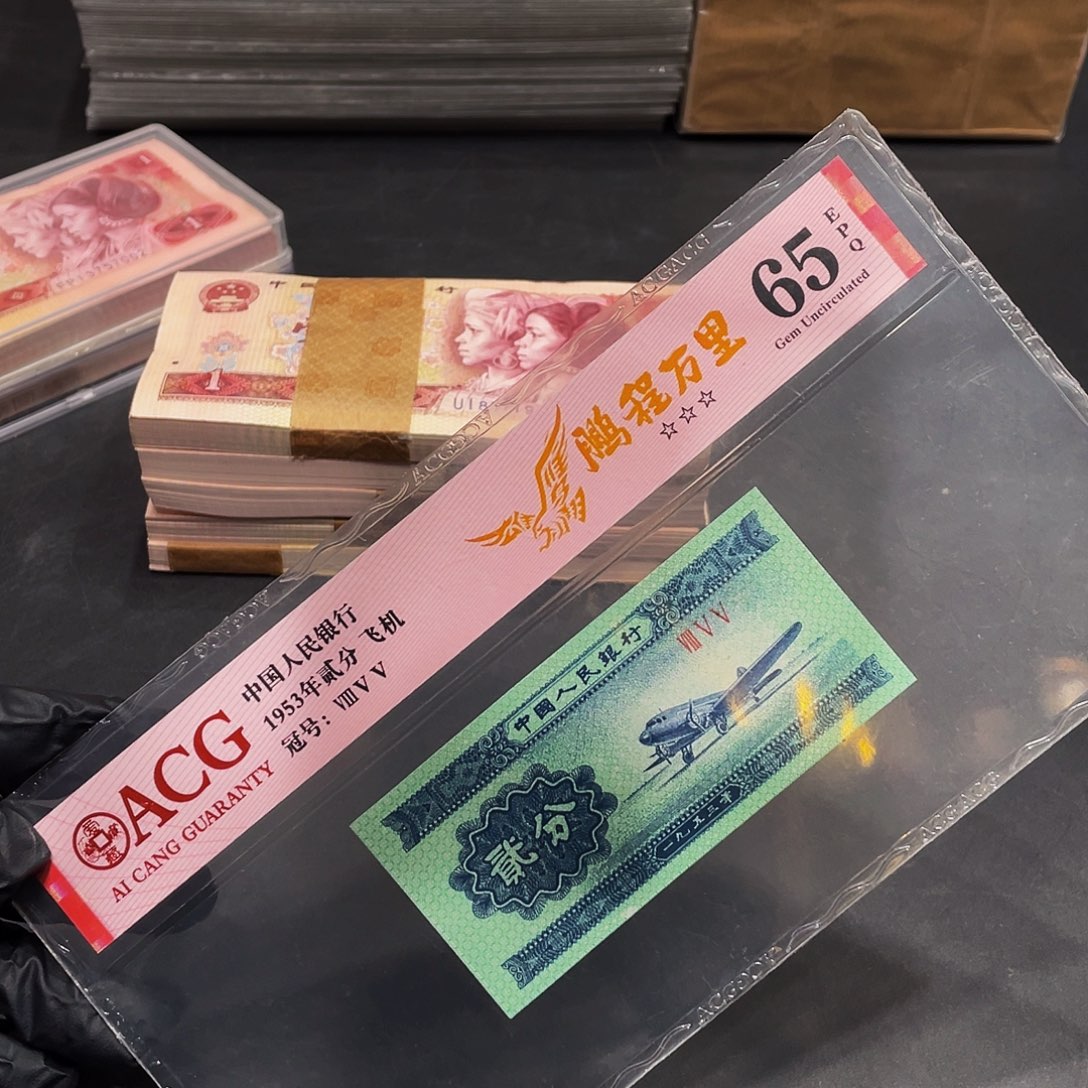 鹏程万里漏印一张爱藏