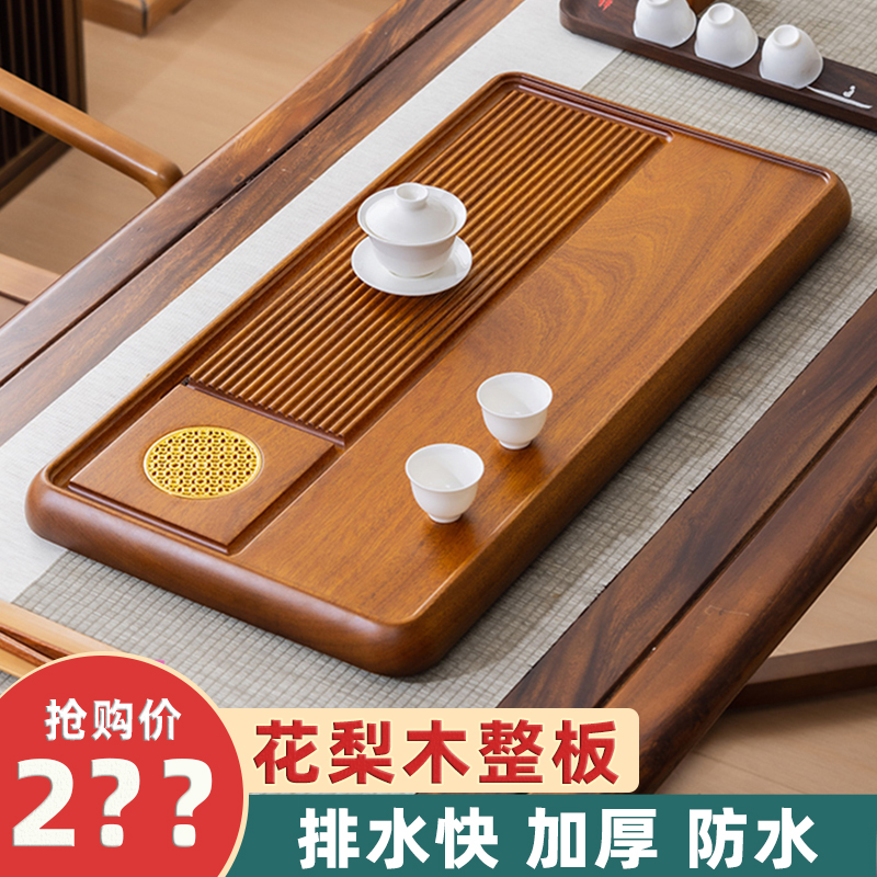 花梨木茶盘实木家用小茶台泡托盘电木新款整块办公室功夫排水茶海