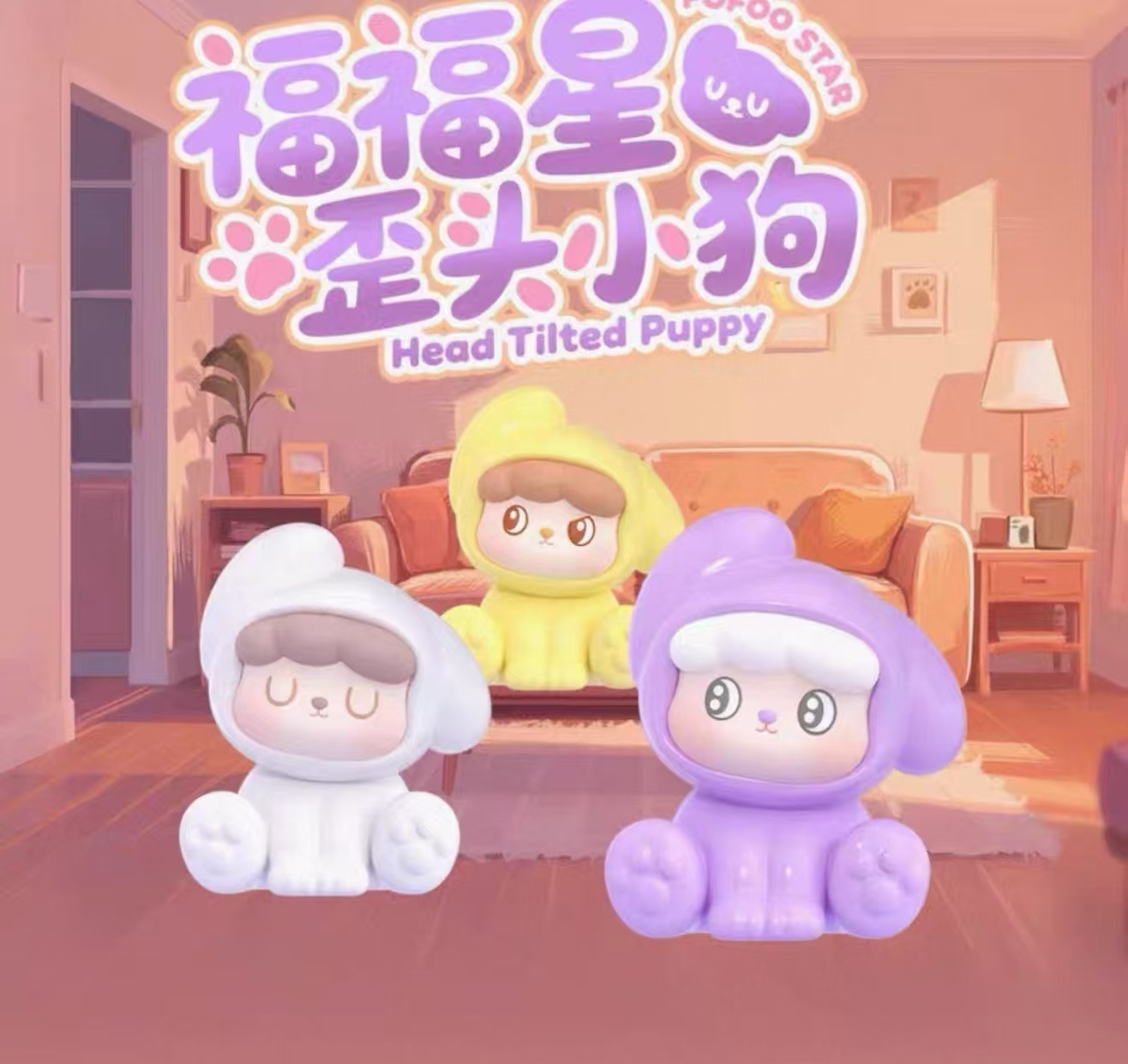 【你我皆星辰/出走的月亮/精灵市集】福福星歪头小狗系列萌粒