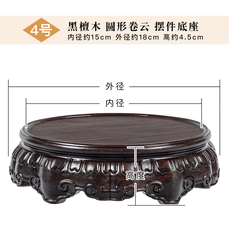 黑檀木卷云内径15外径18高4.5cm   整料圆形摆件底座