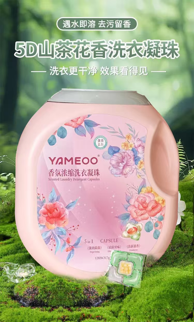 【专柜撤柜】5D立体 8倍浓缩 洗衣凝珠