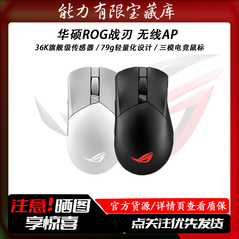 95新 ASUS/华硕 ROG战刃无线AP游戏三模电竞AimPoint36k大手鼠标