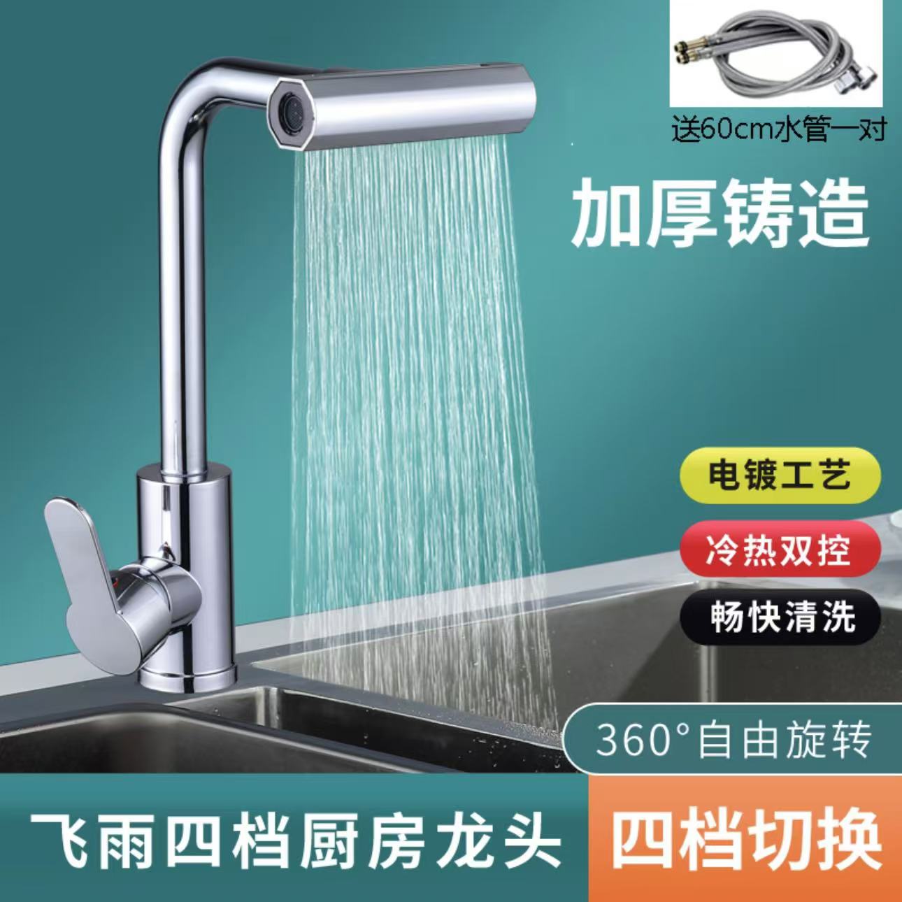 家用厨房适用冷热两用飞雨瀑布式万向旋转水龙头