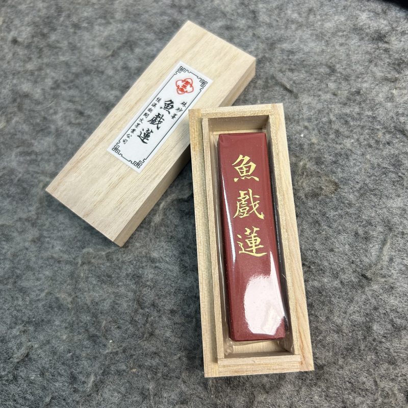 仓佩室胡开文[鱼戏莲]朱sha墨条纯20g/盒墨锭