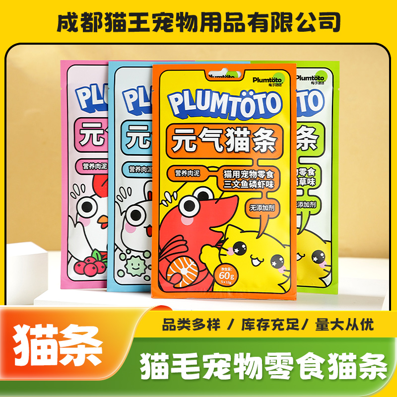 梅子团团元气猫条猫咪零食营养肉泥猫咪奖励零食12g*5条/包