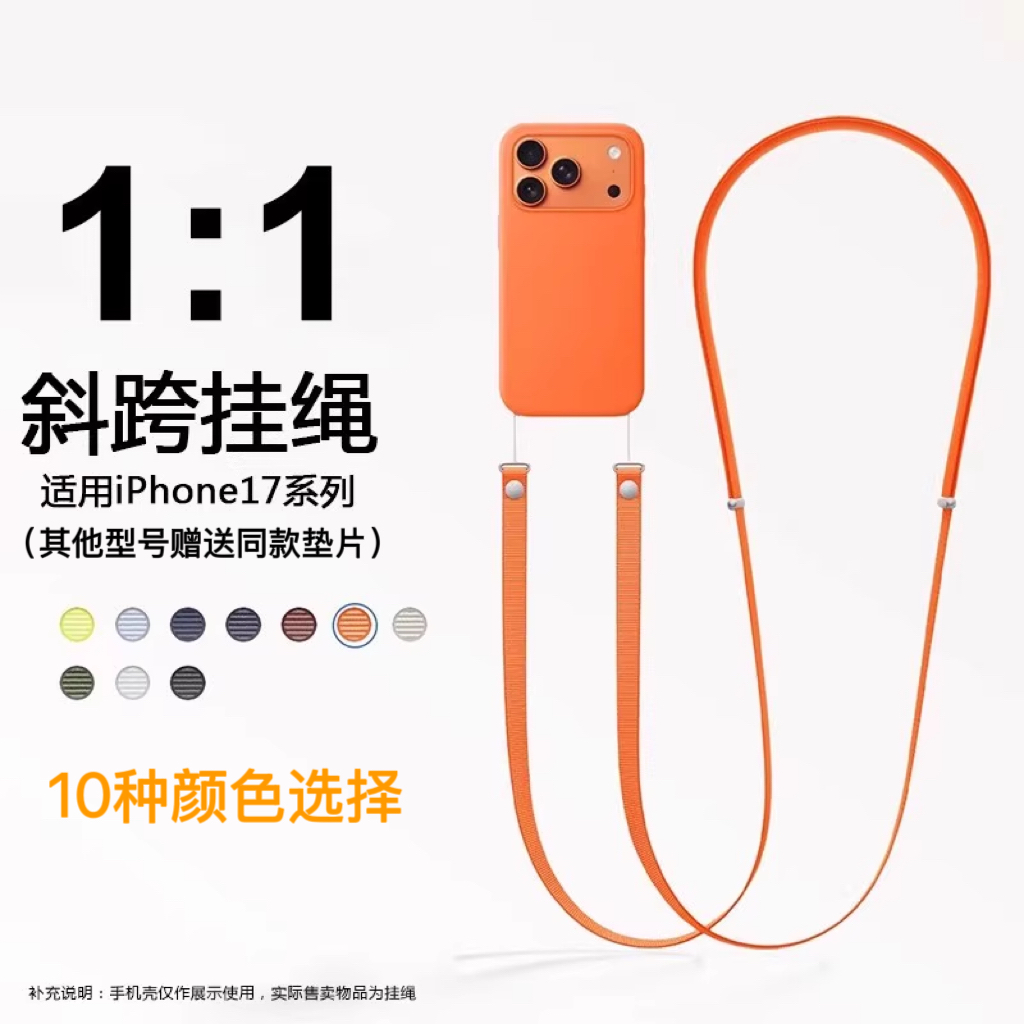 【多色可选】彩色可调节挂绳斜跨手机