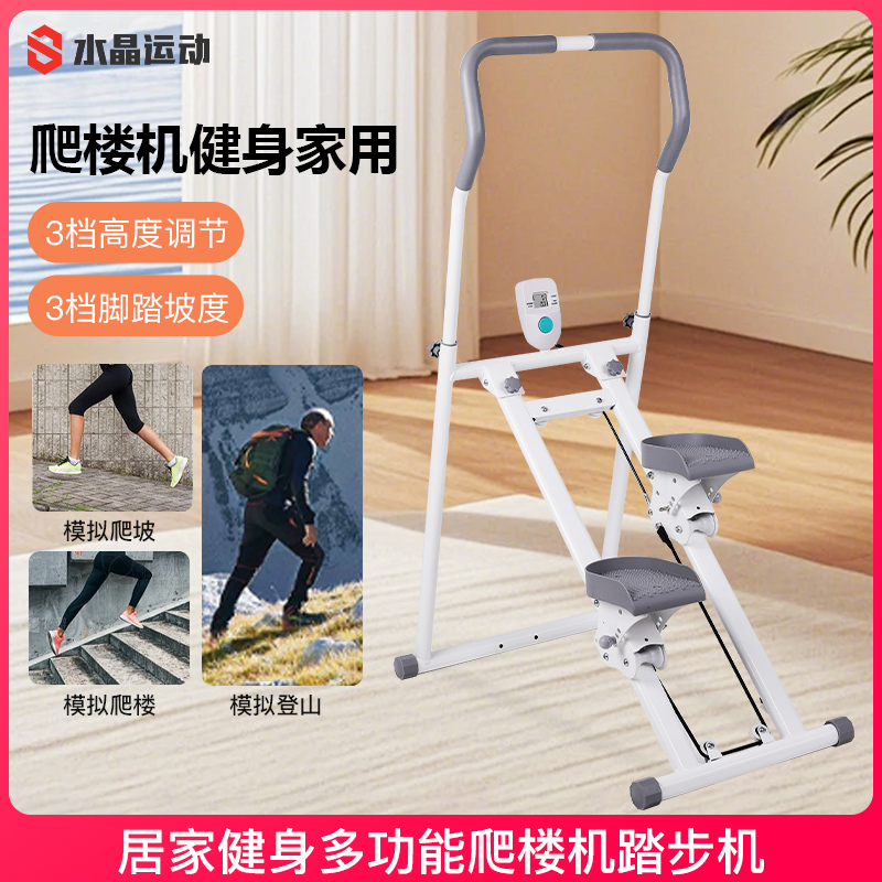水晶运动多功能爬楼机家用登山机运动健身器材原地踏步机跑步静音