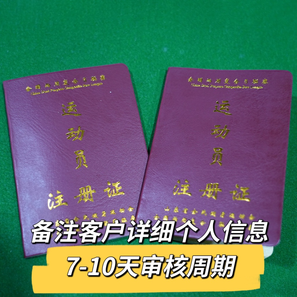 复合弓运动员参赛证协助办理