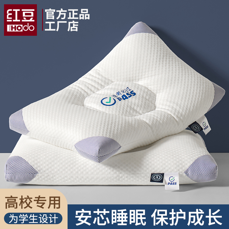 【红豆学生床品】逢考必过双U枕芯学生专用低枕护颈宿舍