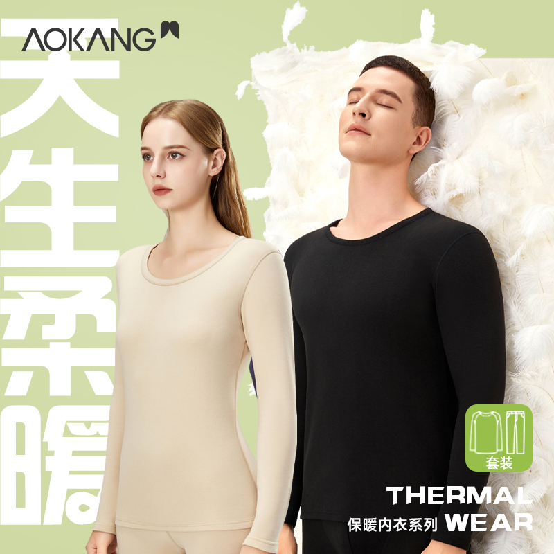 【奥康】男女情侣款保暖内衣套装莫代尔貂绒醋酸抗菌柔软舒适秋冬