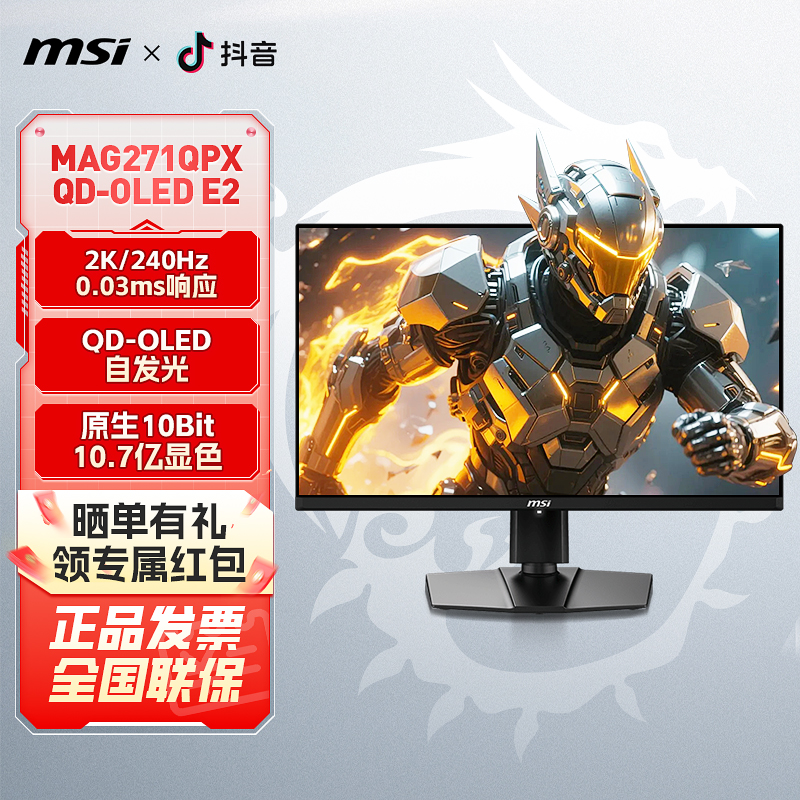 微星27英寸2K原生240Hz电竞QD-OLED游戏电脑显示器MAG271QPX E2屏